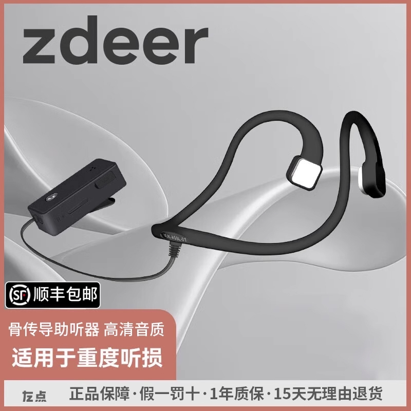 左点光大夫骨传导助听器