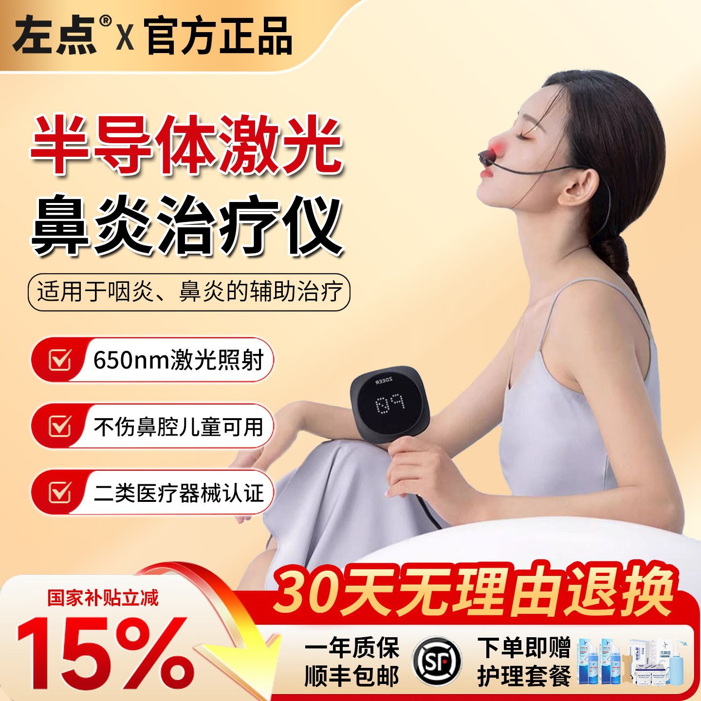 左点光大夫鼻炎治疗仪成人儿童鼻炎理疗仪过敏性激光鼻炎机通鼻