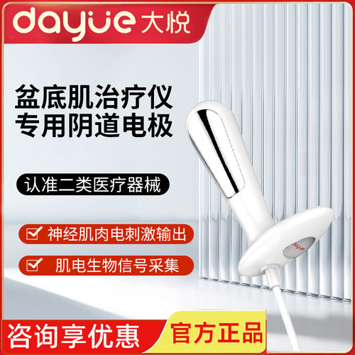 大悦配合主机使用阴道电极头