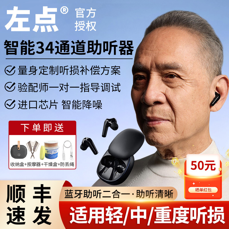 左点助听器老人专用正品34通道