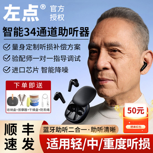 左点光大夫助听器老人专用正品34通道蓝牙隐形重度耳聋耳背旗舰店