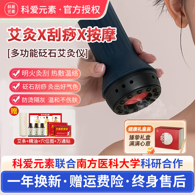 科爱元素砭石艾灸棒雷火灸艾条艾灸盒随身灸家用刮痧艾炙罐悬灸器