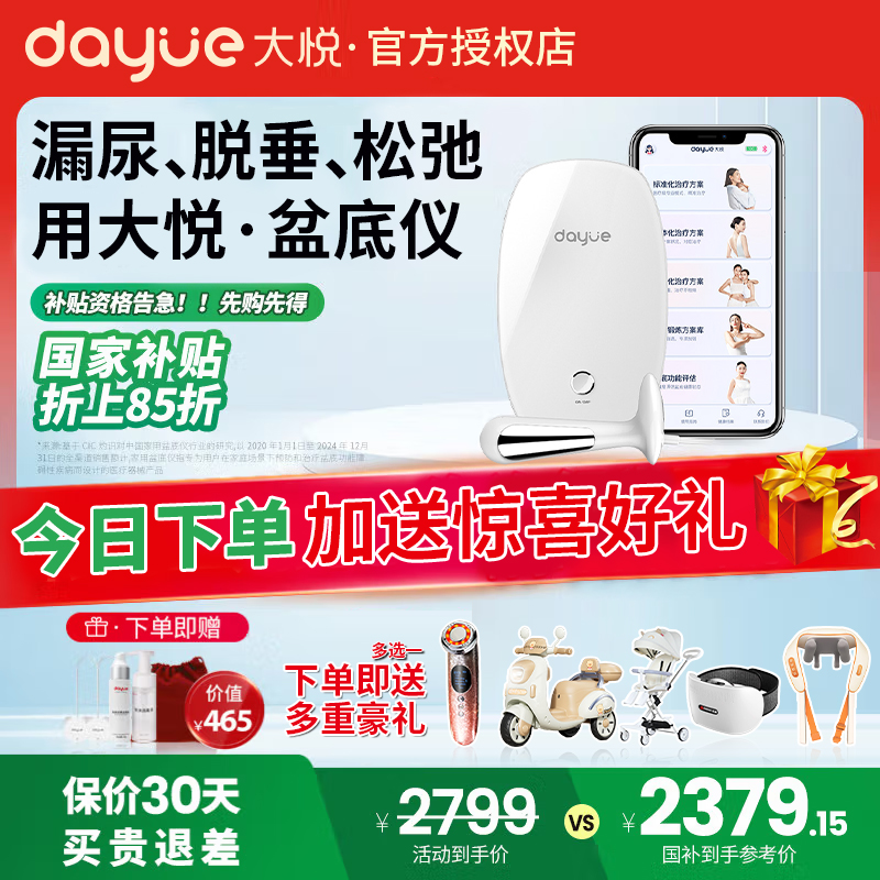 大悦盆底肌修复仪产后家用训练器