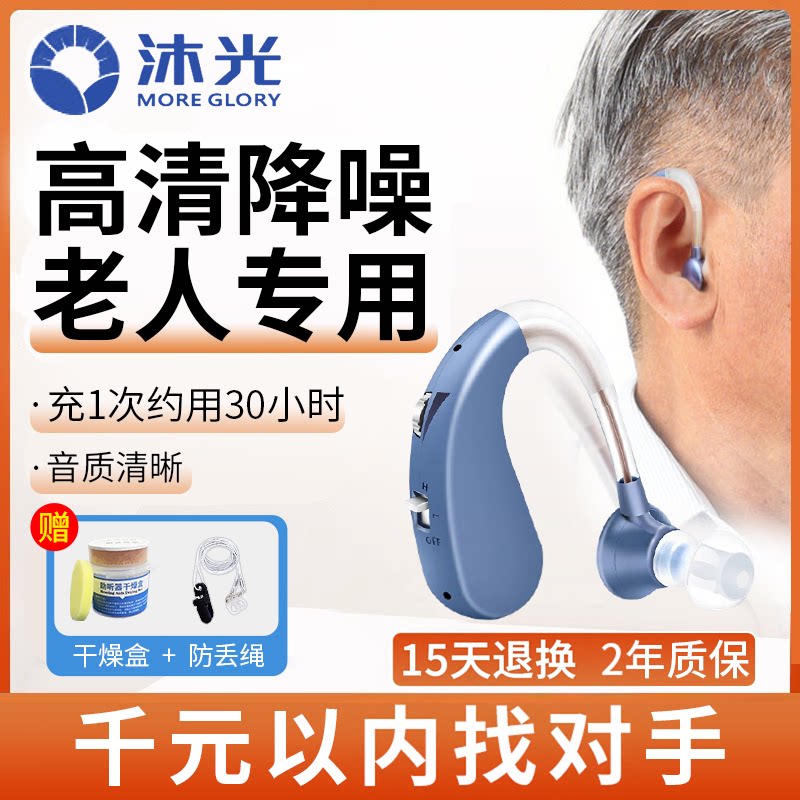 沐光助听器老人专用正品耳聋耳背老年人耳背式耳机充电款无线隐形