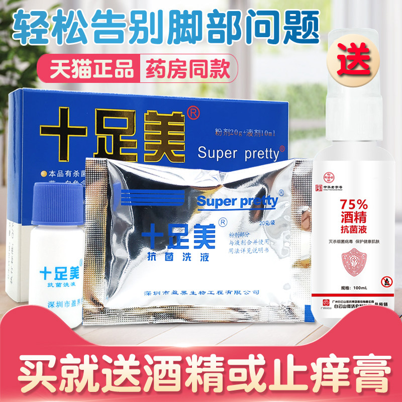 十足美泡脚粉抗真菌正品足光粉脚痒脚气脚臭脚脱皮脚出汗抗菌洗液