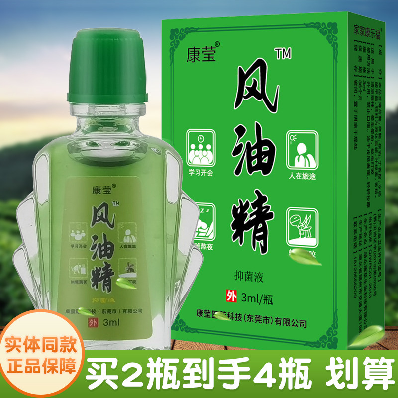 风油精清凉提神蚊虫叮咬晕车晕船上班熬夜上课开会常备良品3ml