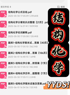 结构化学期末考试复习资料知识点总结笔记题库试题大合集