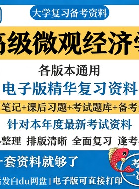 高级微观经济学复习知识点考试资料合集备考期末考研资料汇总