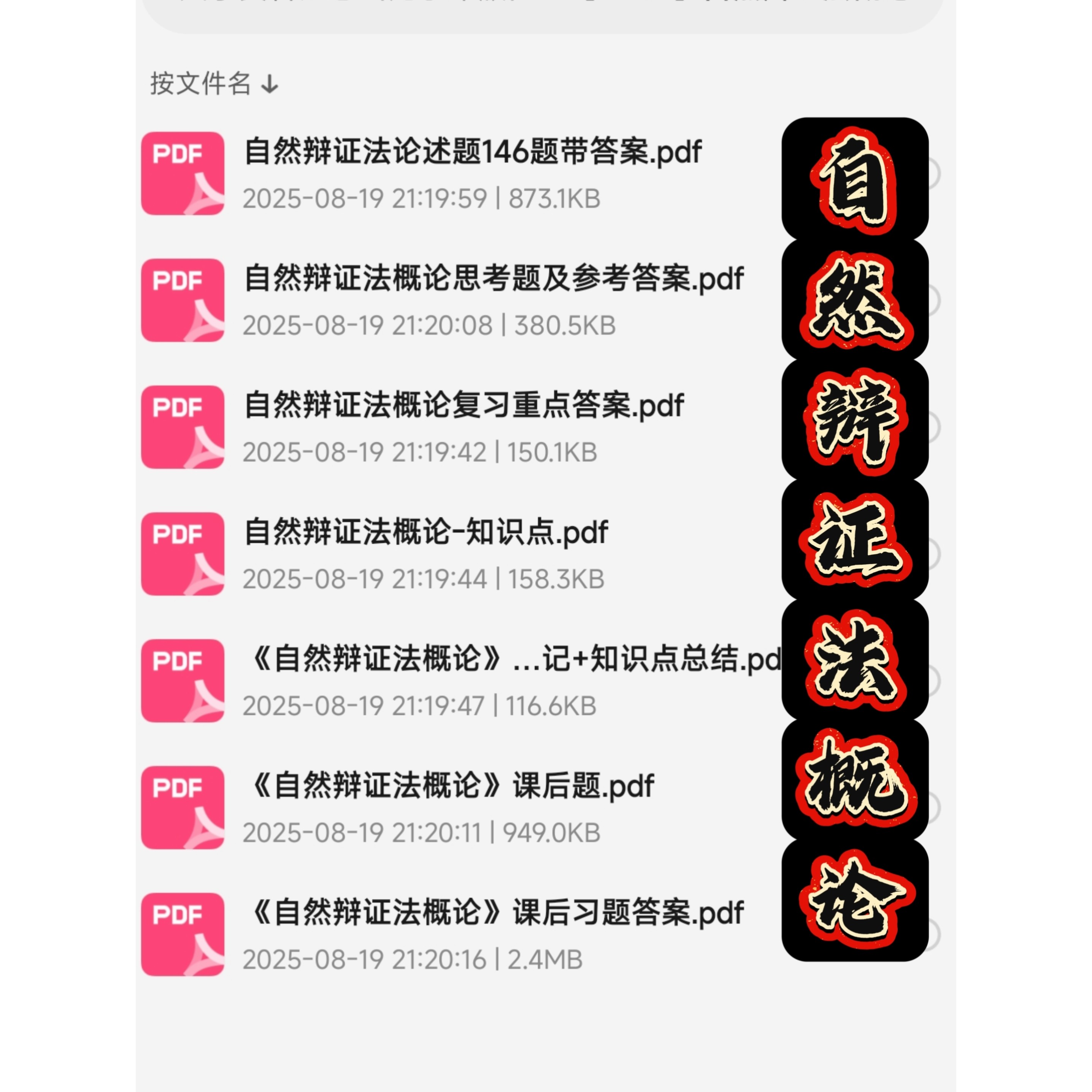 自然辩证法概论期末考试复习资料知识点总结笔记题库合集