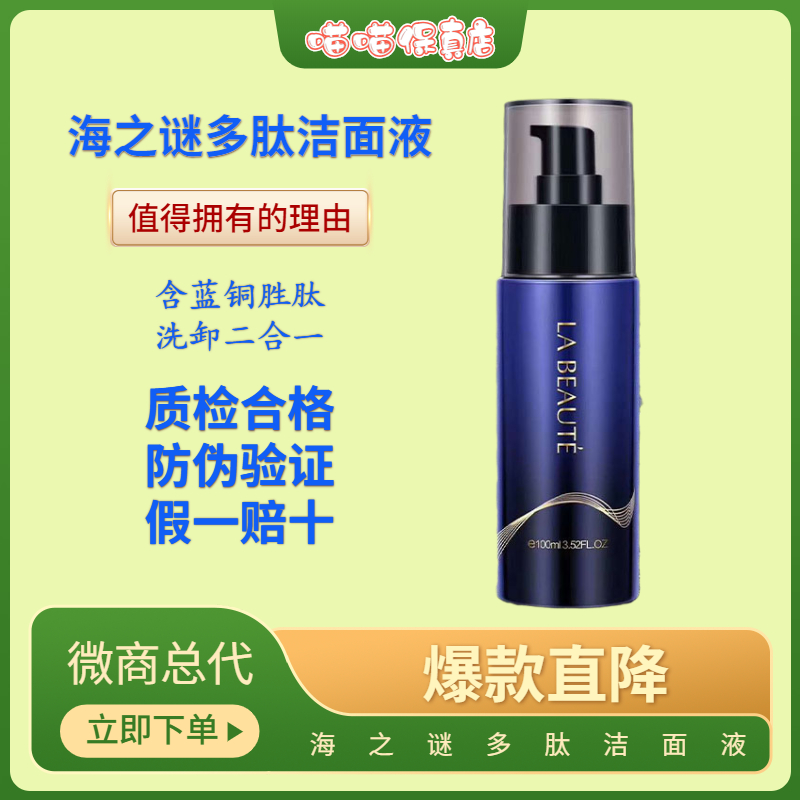 海之韵海之谜多肽洁面液蓝铜胜肽补水保湿深层清洁适合任何肤质