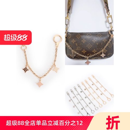 适用于lv链条配件托特包装饰链条neverfull子包改造麻将包小挂件