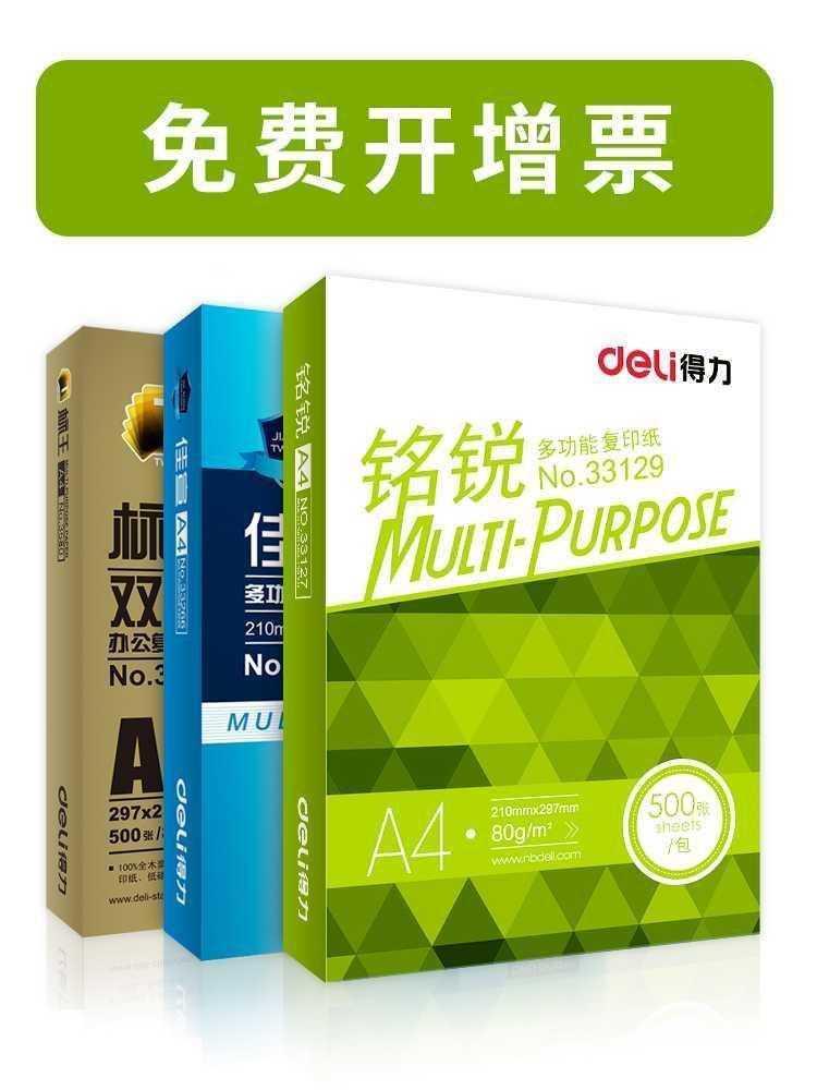 a3单包学生5用品一包纸g复印3白纸b80g印纸试卷办公70张b4公用g80