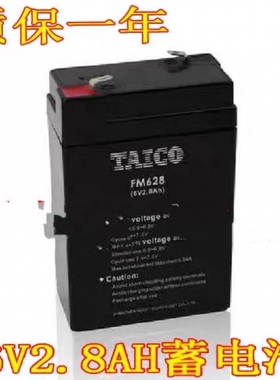 TAICO蓄电池 FM628 6V2.8AH 3AH电子称 应急灯电池 仪器仪表电瓶