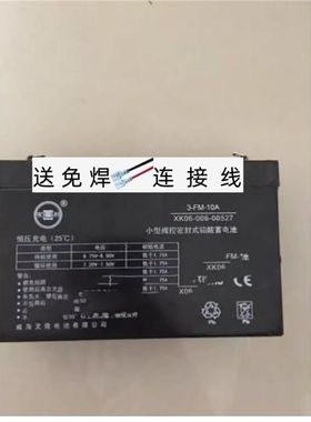 有利蓄电池 3-FM-10A 6V10AH玩具车 童车 小孩子电动车电瓶