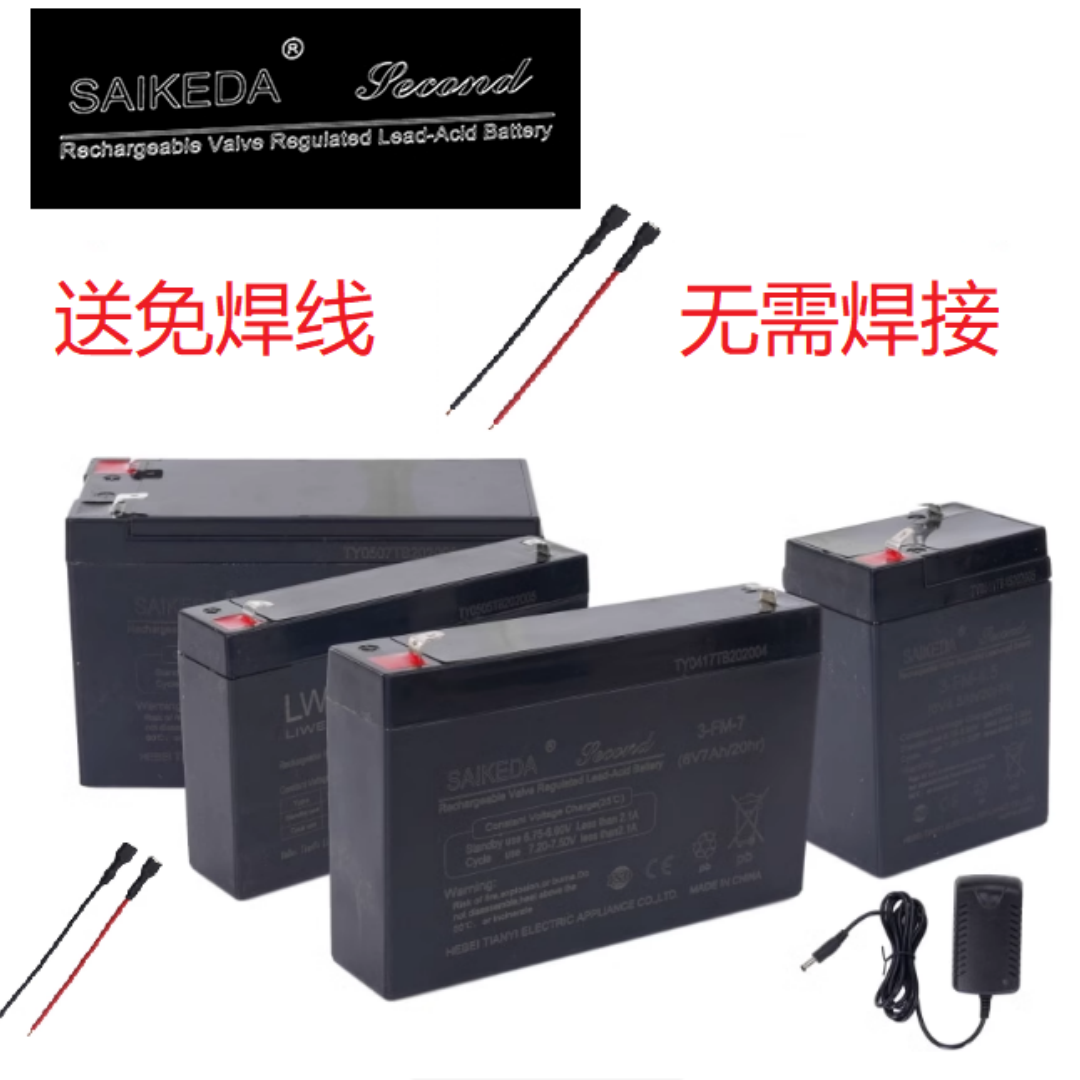 SAIKEDA赛克达儿童电动车电池电瓶6V4.5A电池6v7ah童车3FM7蓄电池