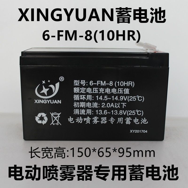 XINGYUAN6-FM-8(10HR)电动喷雾