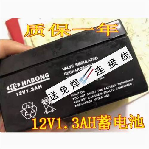 HBHABONG蓄电池12V1.3AH音响