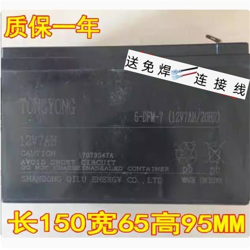 TONGYONG蓄电池6-DFM-7(12V7AH