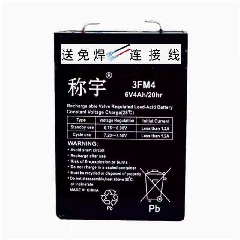 称宇电子称免维护铅酸蓄电池3FM4 6V4AH/20HR计价称电子秤电池