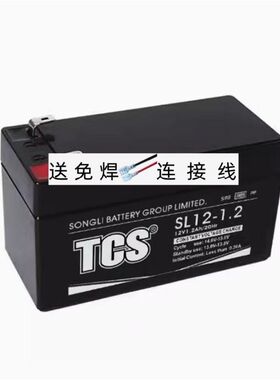 TCS电池 SL12-1.2 12V1.2AH/20HR 卷帘门消防应急电源 音响蓄电池