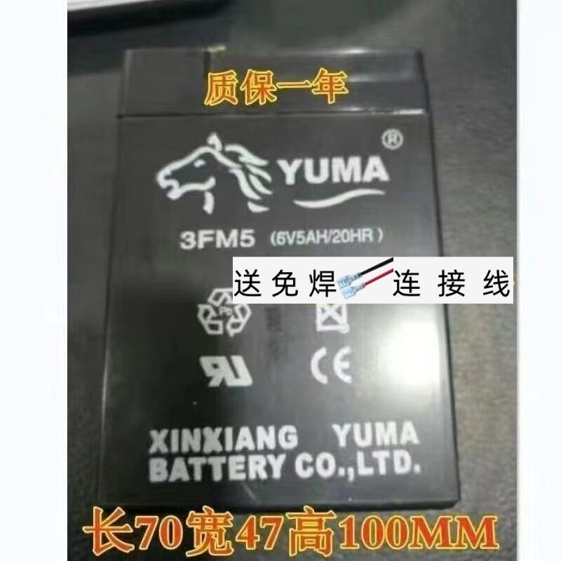 YUMA蓄电池3FM5(6V5AH/20HR)儿