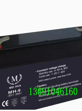 MEIHUA蓄电池MH-6 6V1.3AH电子秤考勤指纹机打卡机电瓶