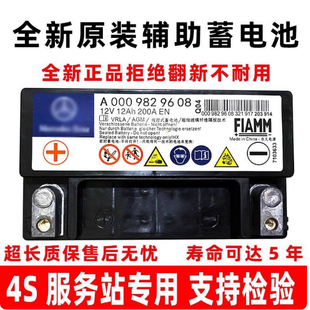 适用奔驰C180 C200 E300 GLC260 E200 C260L辅助蓄电池备用小电瓶