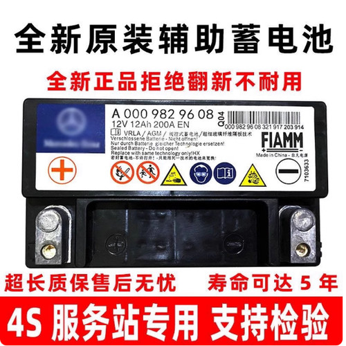适用奔驰C180 C200 E300 GLC260 E200 C260L辅助蓄电池备用小电瓶