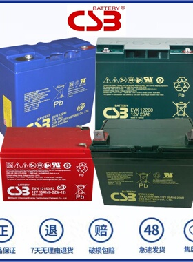 CSB BATTERY蓄电池 EVH12150 240 390 EVX12V7.2AH F2 铅酸电池