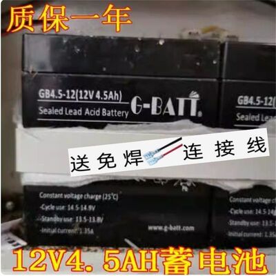 G-BATT蓄电池GB4.5-12(12V4.5A