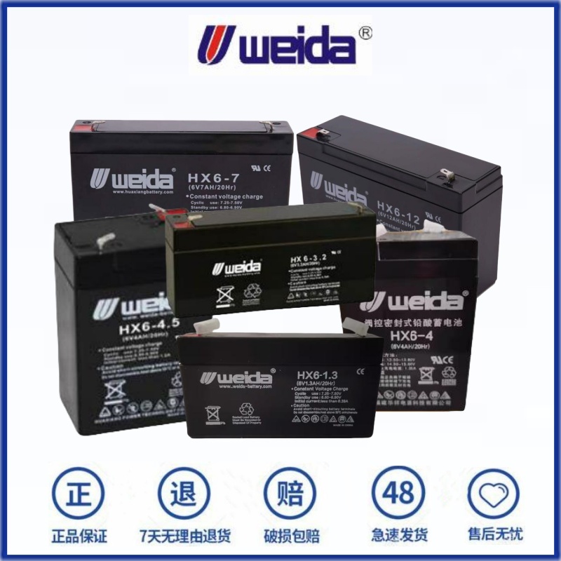 weida蓄电池阀控式铅酸蓄电池