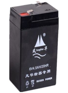 风FengHua华 6V4.5AH/20HR 风华衡器 电子称 台称 地磅专用电瓶