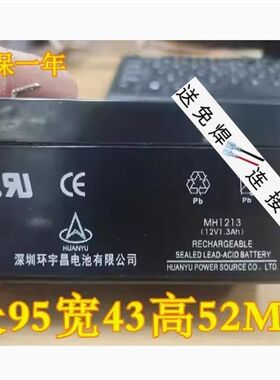 MEIHUA美华电池MH1213 12V1.3AH消防报警主机 地下金属探测器电瓶