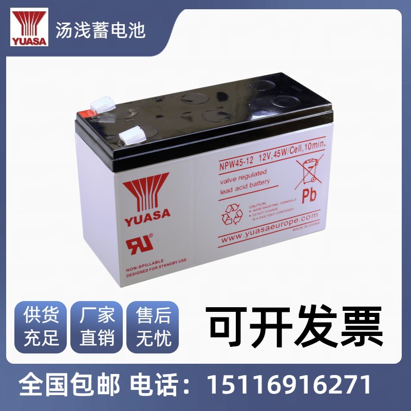 YUASA汤浅蓄电池电梯ups应急电源
