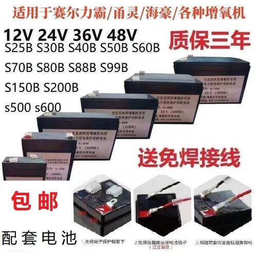 适用赛尔S-150增氧机36V电瓶SC-1