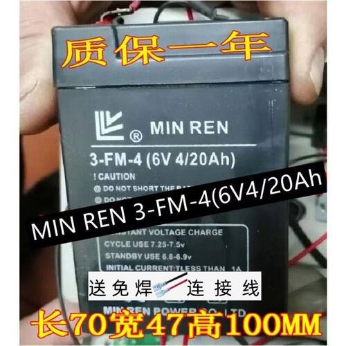 MINREN蓄电池3-FM-46V4AH/20H