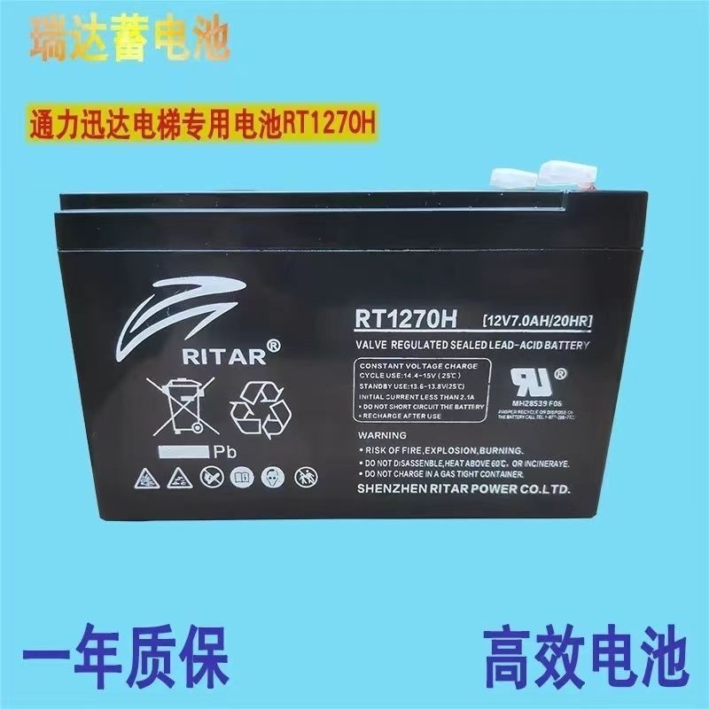 瑞达RT1270(12V7Ah/20HR)门禁UPS