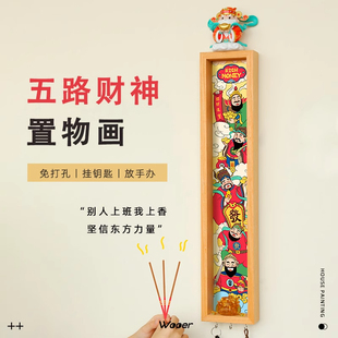 财神爷入户玄关喜庆装 饰画中国风进门墙面壁挂置物画墙挂好寓意