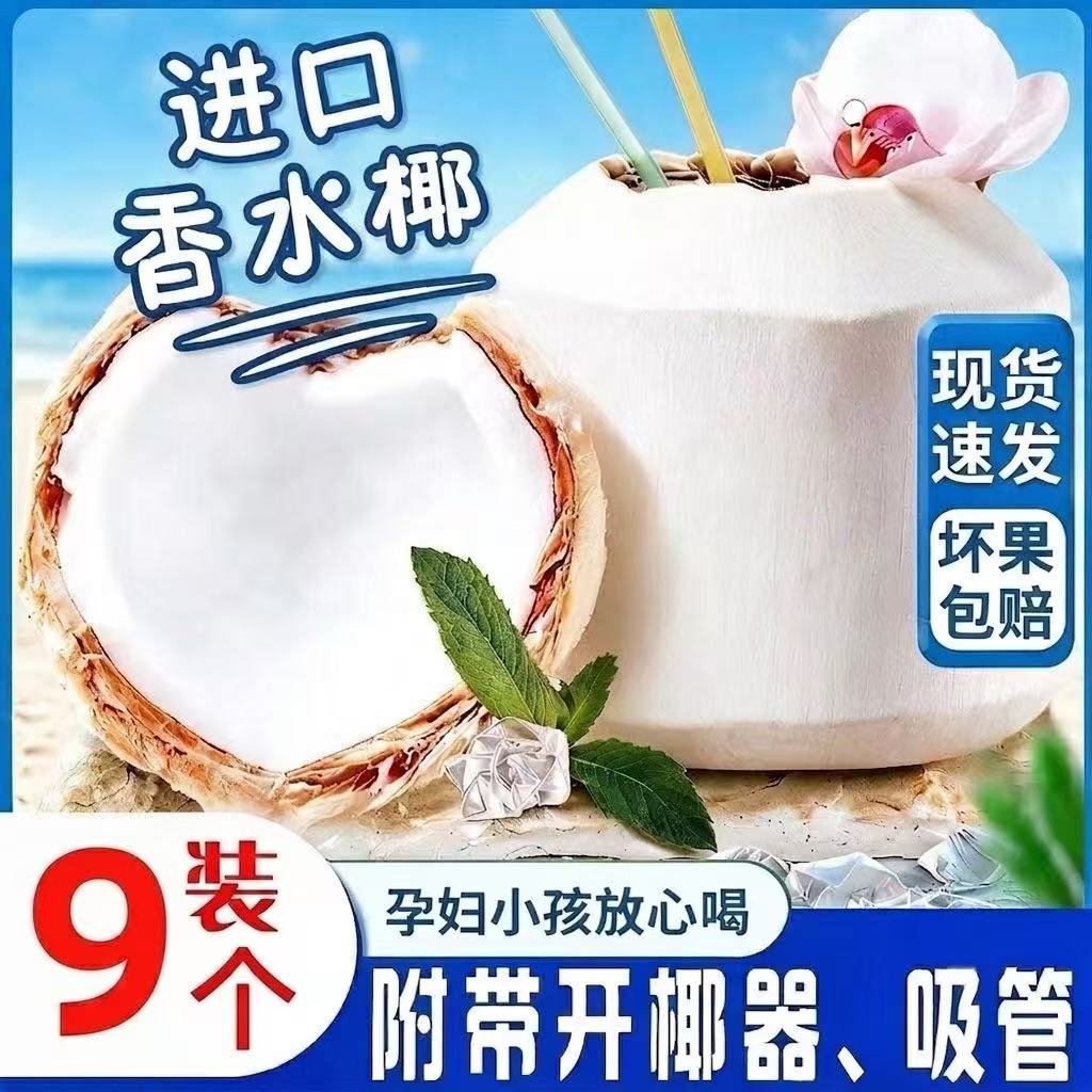 进口香水椰青新鲜应季包邮