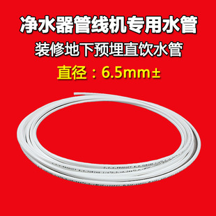 2分Pe细软管CCK饮用水管直饮水管6.5mm食品级抗菌管