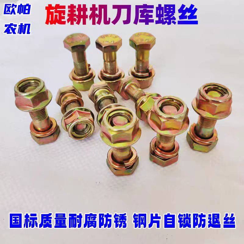 旋耕机刀片螺丝12.9级高强度自锁母连云港豪丰东方红旋耕机螺丝,农机/农具/农膜,农机配件,淘宝优惠券,粉丝福利购,淘宝优惠卷