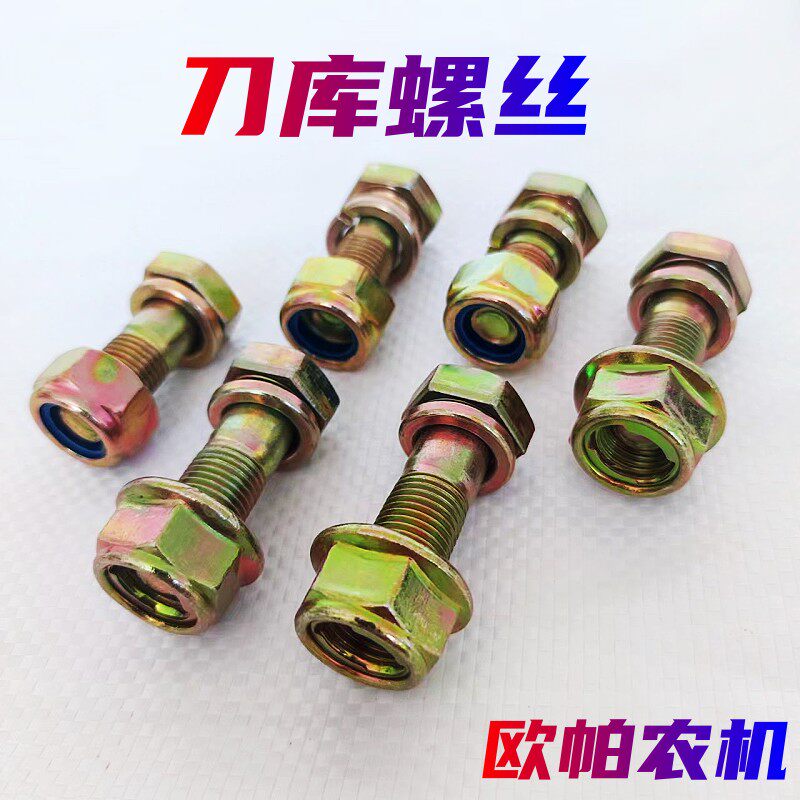高强度10.9级12.9级放松自锁螺丝旋耕刀刀库刀座螺丝防掉刀螺丝