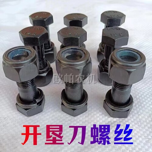 圆盘犁开垦刀螺丝12.9级高强度自锁开垦刀螺丝开荒刀霸刀专用螺丝