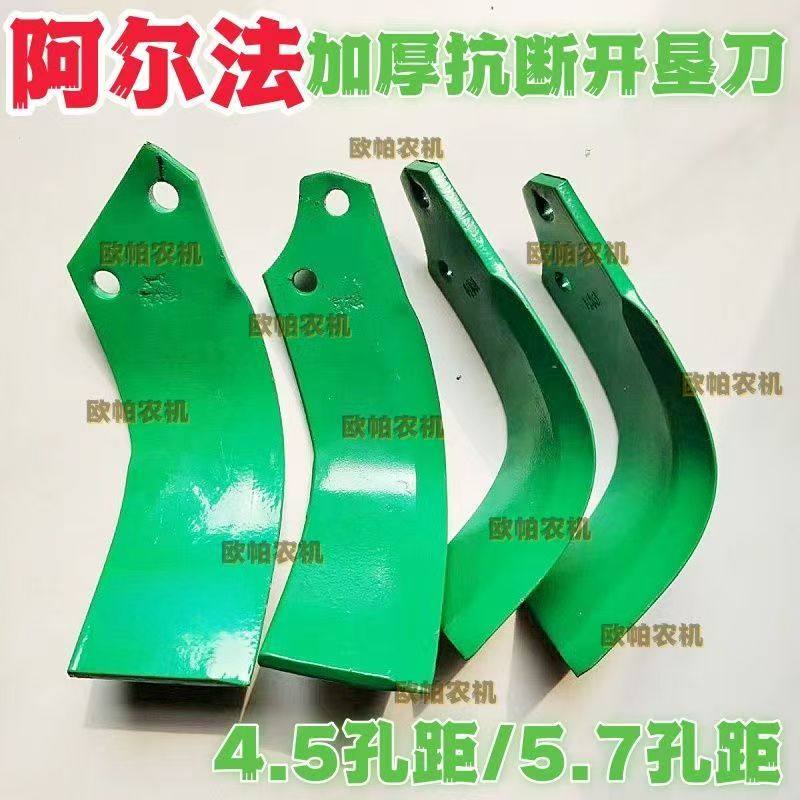 阿尔法开垦刀石头地专用抗断开垦刀片5.7孔距4.5孔距耐磨开荒刀,农机/农具/农膜,农机配件,淘宝优惠券,粉丝福利购,淘宝优惠卷