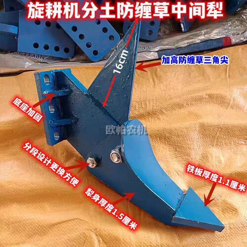 旋耕机中间犁尖新型分土犁加厚耐磨旋耕机专用通用型防缠草犁体