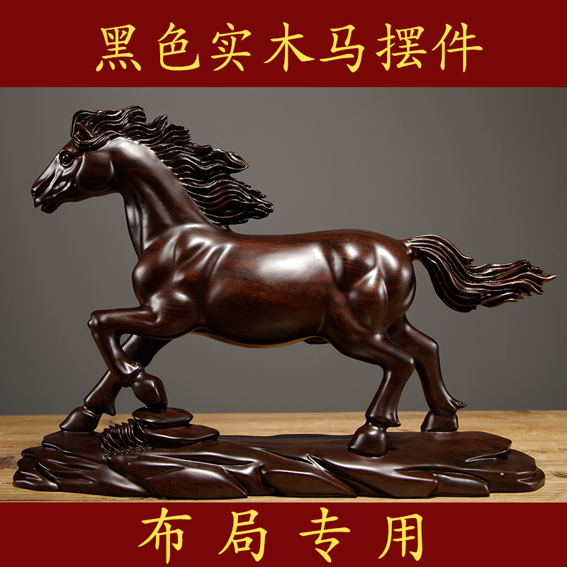 雅造黑檀木摆件红雕刻马到成功