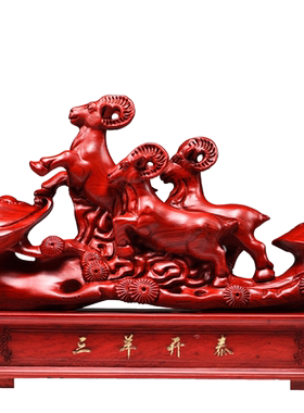 花梨实木三羊开泰办公桌家居摆设