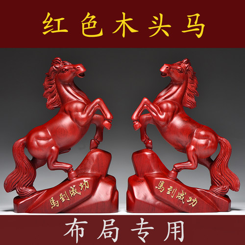 红木马到成功办公室中式礼品