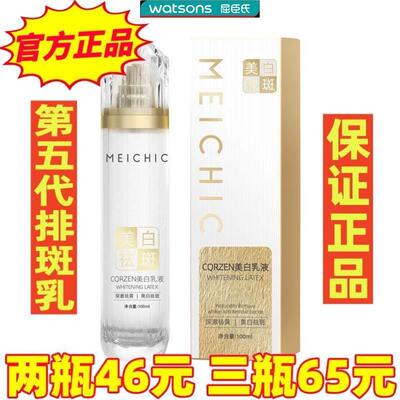 MEICHIC第五代小分子小白瓶溶祛去排斑乳班霜霸王水拉皮美白乳液