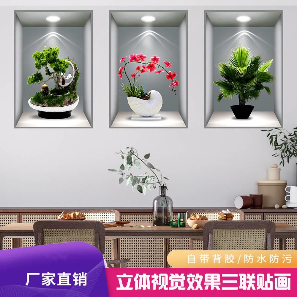 唯墨香植物花卉3D效果盆栽贴画过道楼梯装饰画宾馆餐厅壁画自粘图片